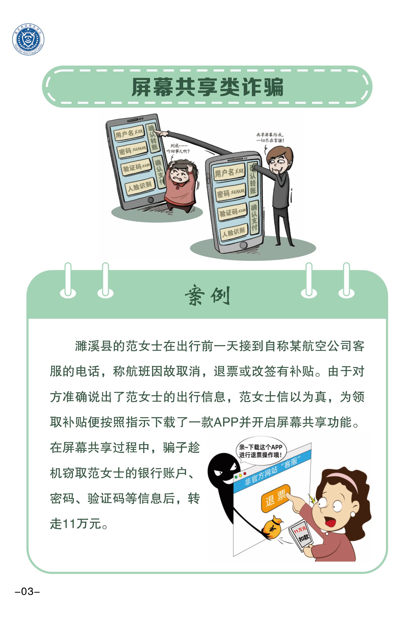 （全新）2025年電信網(wǎng)絡(luò)詐騙防范手冊(cè)(1)-圖片-5