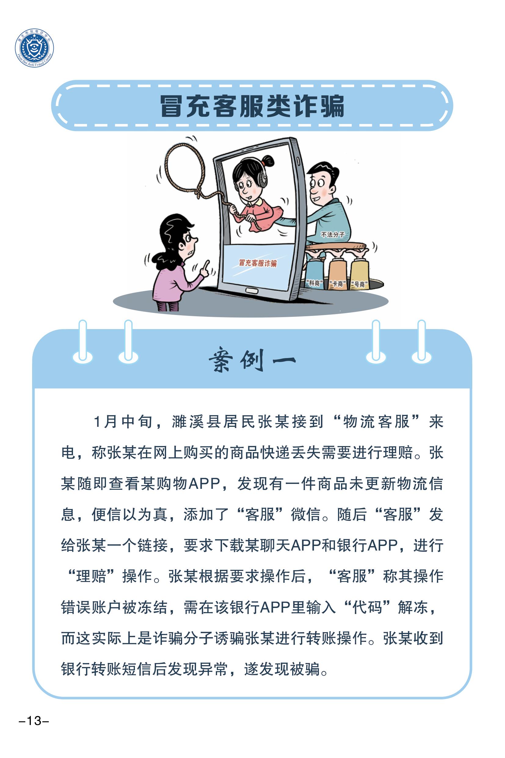（全新）2025年電信網(wǎng)絡(luò)詐騙防范手冊(cè)(1)-圖片-15