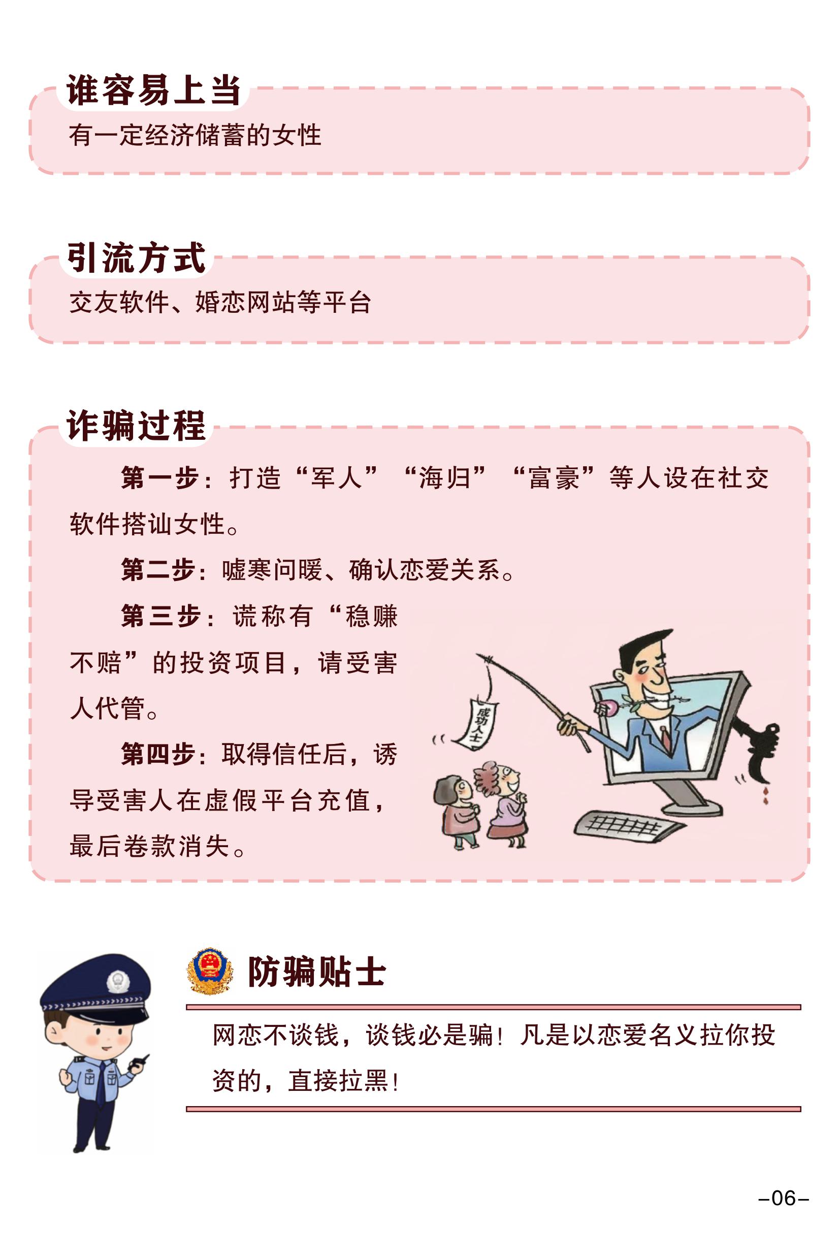 （全新）2025年電信網(wǎng)絡(luò)詐騙防范手冊(cè)(1)-圖片-8