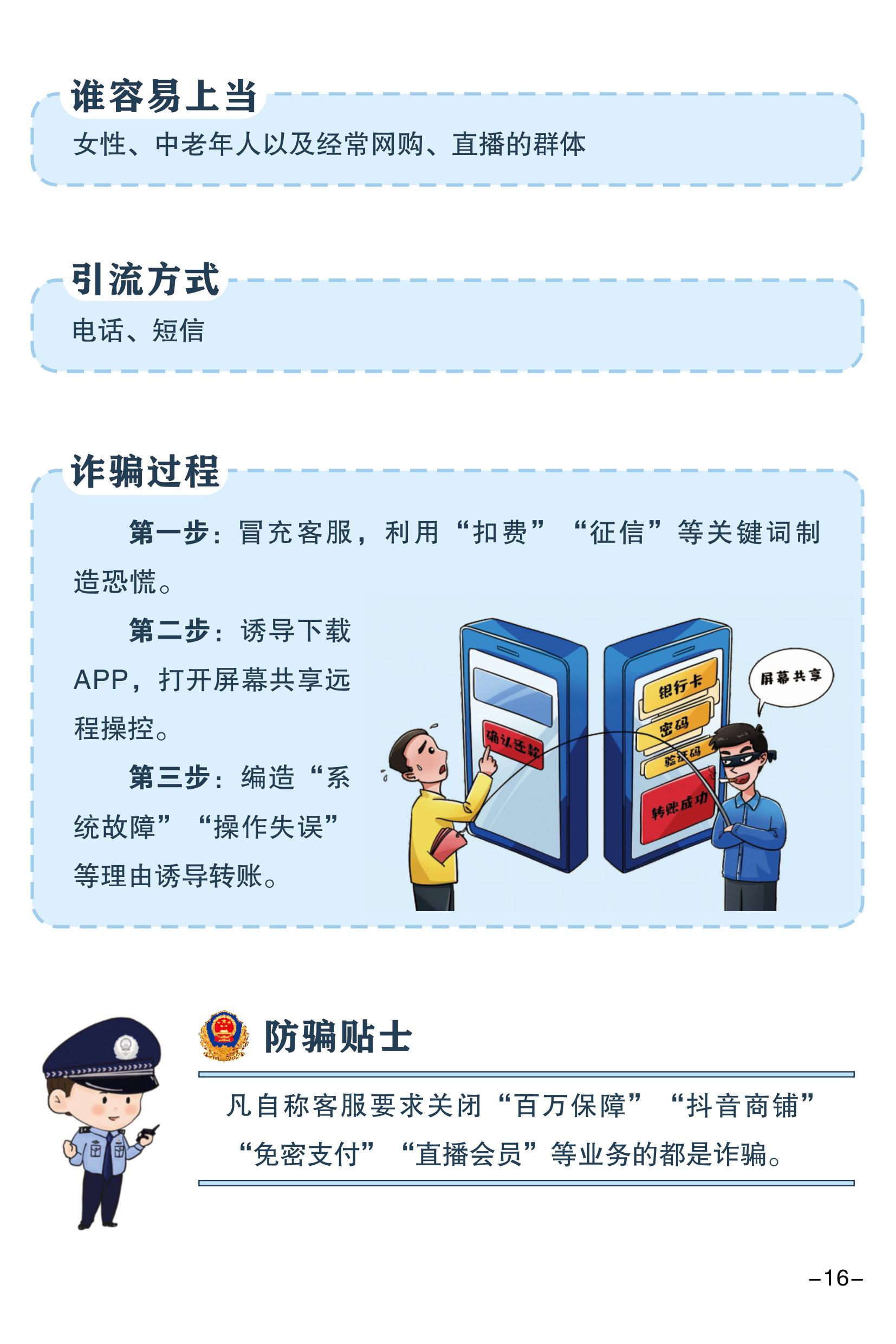 （全新）2025年電信網(wǎng)絡(luò)詐騙防范手冊(cè)(1)-圖片-18