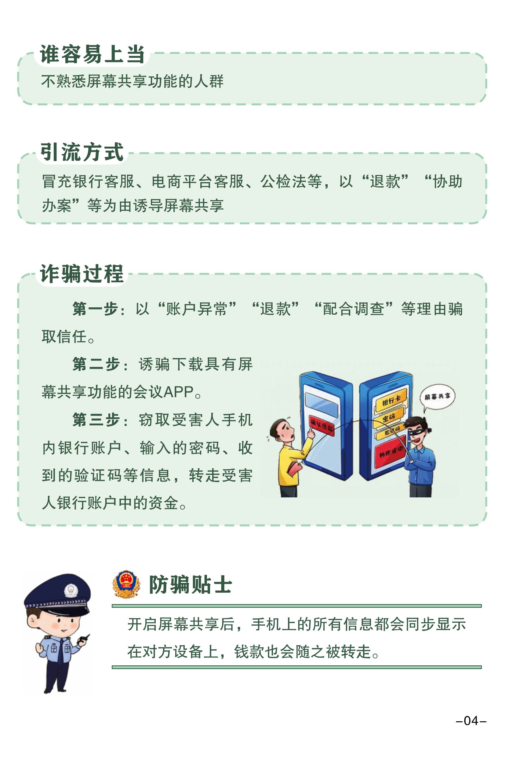 （全新）2025年電信網(wǎng)絡(luò)詐騙防范手冊(cè)(1)-圖片-6