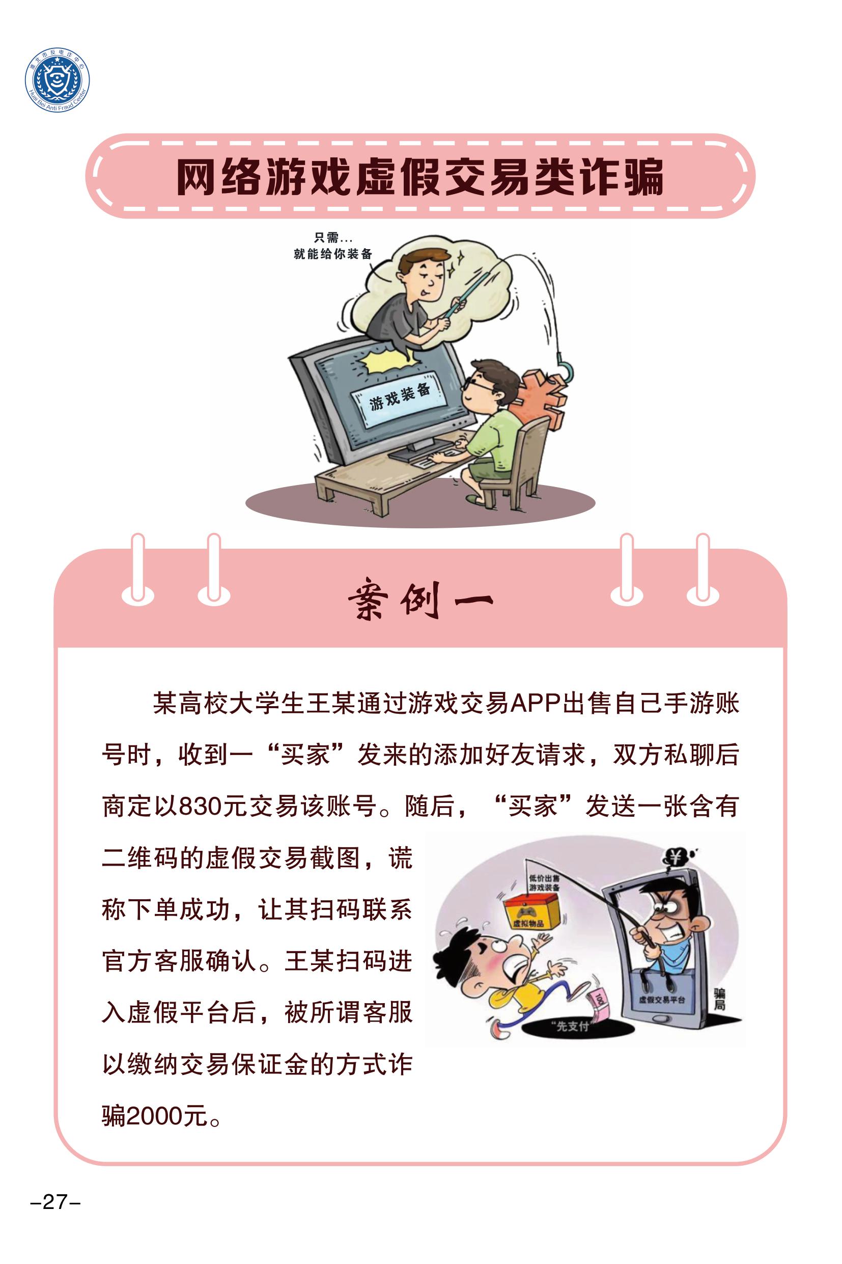 （全新）2025年電信網(wǎng)絡(luò)詐騙防范手冊(cè)(1)-圖片-29