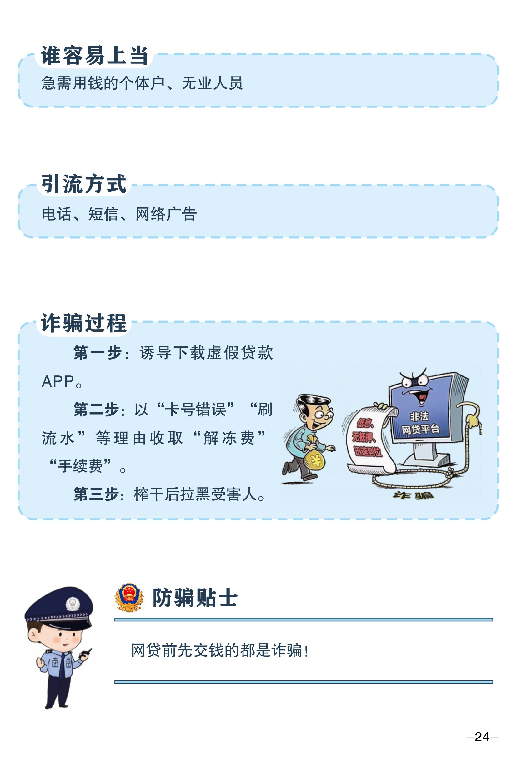 （全新）2025年電信網(wǎng)絡(luò)詐騙防范手冊(cè)(1)-圖片-26