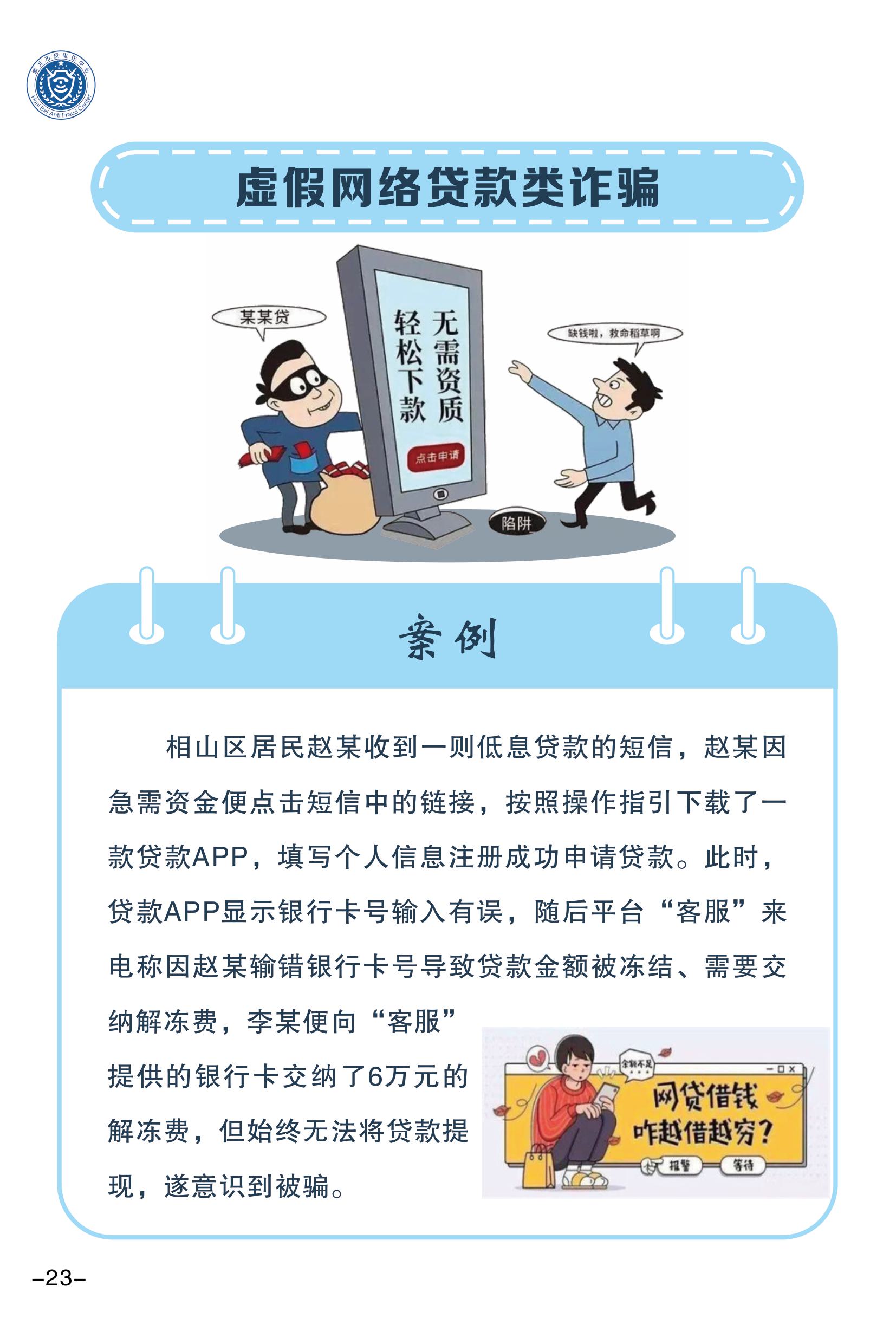 （全新）2025年電信網(wǎng)絡(luò)詐騙防范手冊(cè)(1)-圖片-25