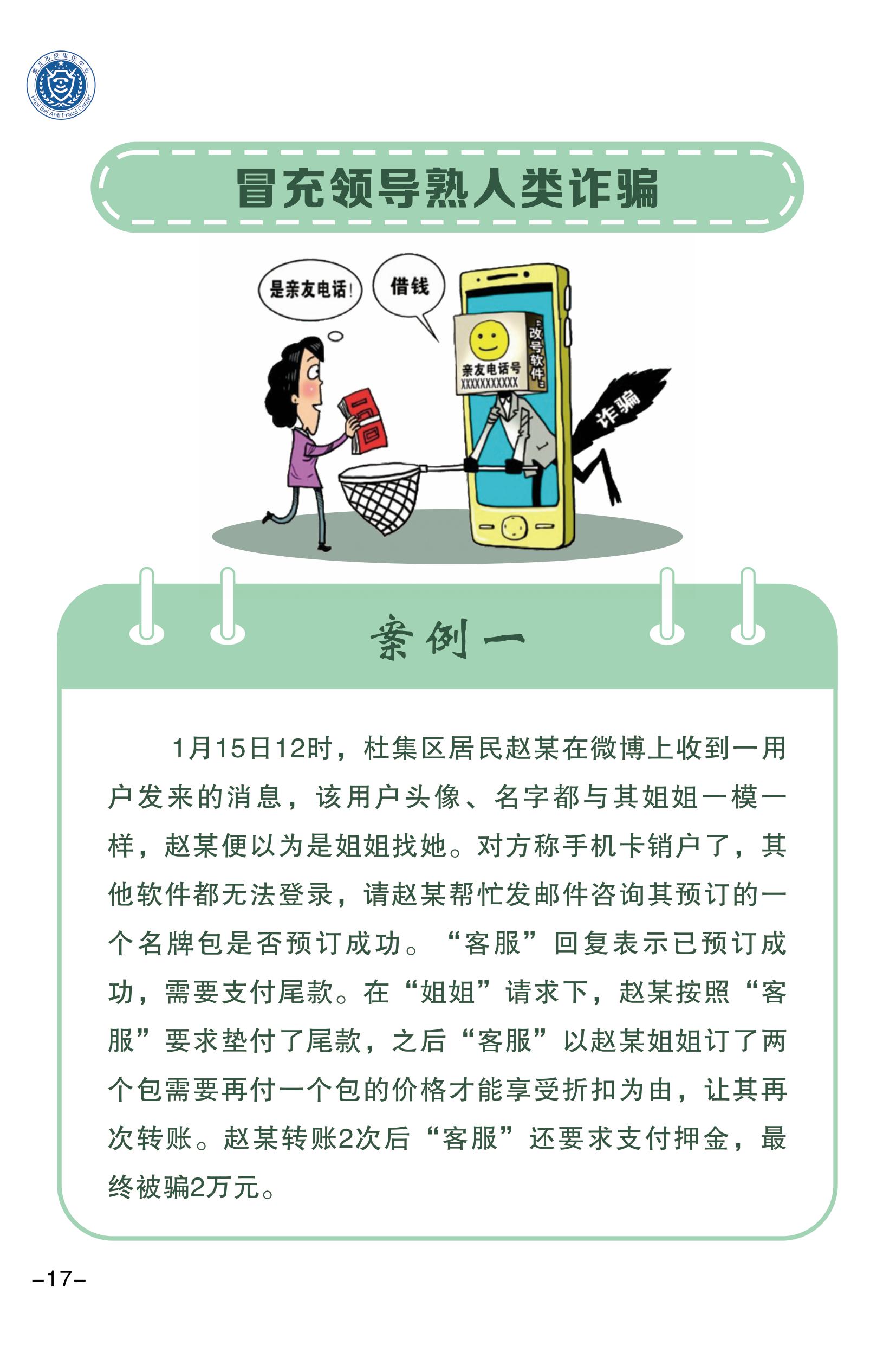 （全新）2025年電信網(wǎng)絡(luò)詐騙防范手冊(cè)(1)-圖片-19